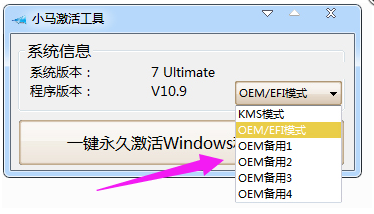 小馬激活工具