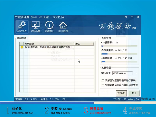 win10安裝