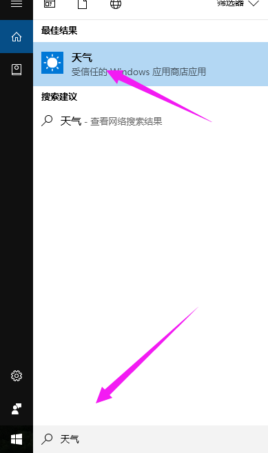 天氣預(yù)報(bào)
