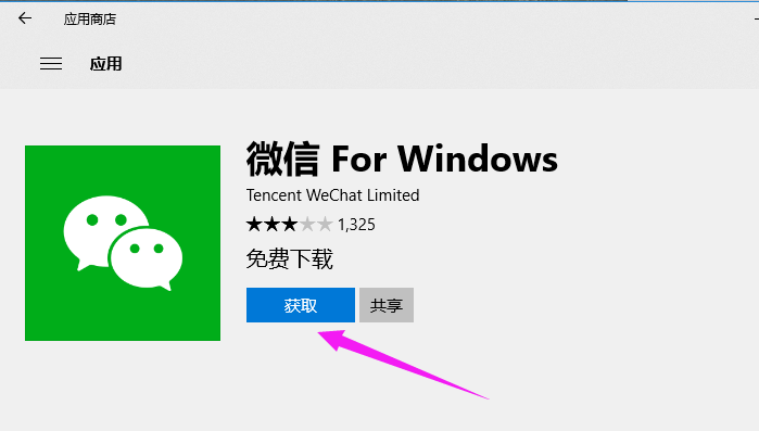 安裝微信