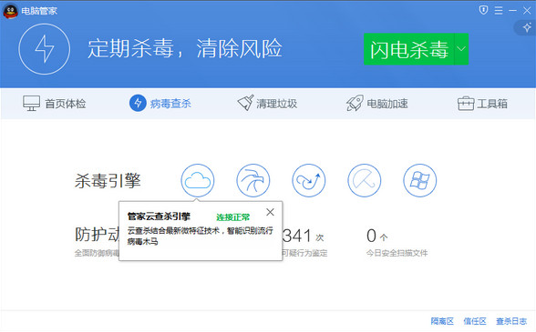 電腦管家