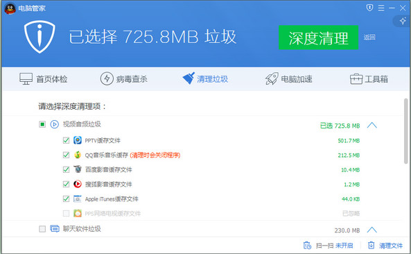 電腦管家