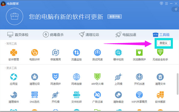 電腦管家
