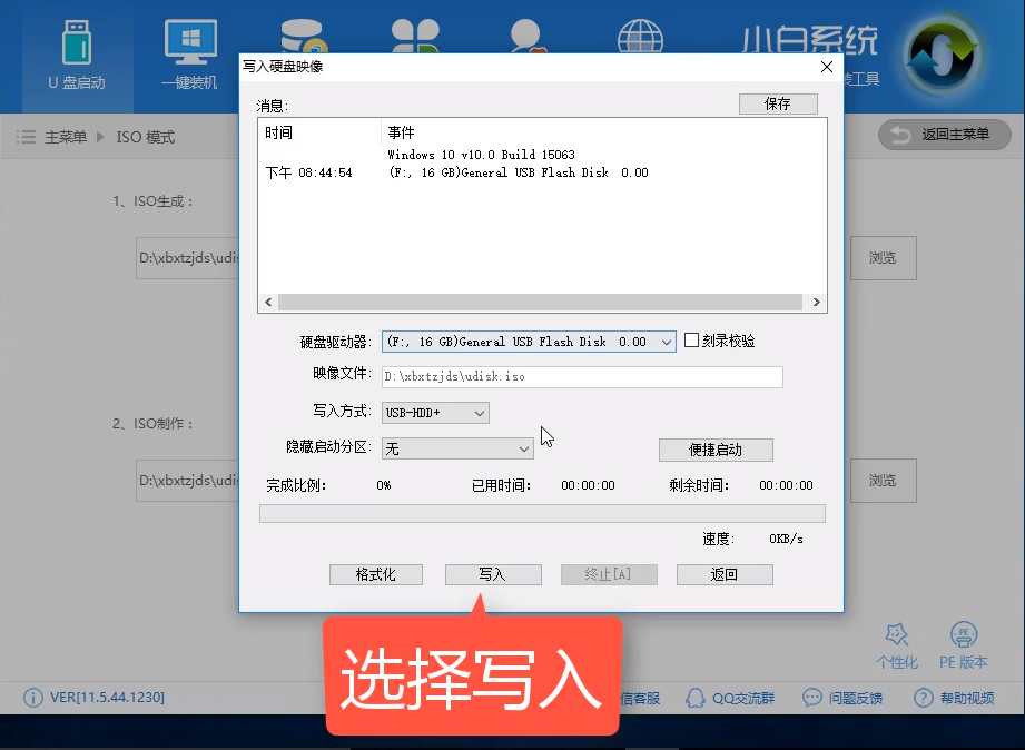 pe系統(tǒng)寫入U(xiǎn)盤