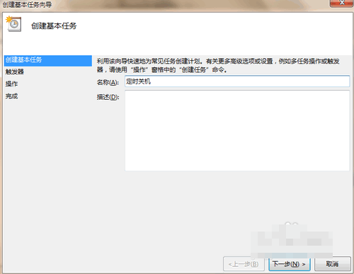 設(shè)置電腦定時關(guān)機(jī)