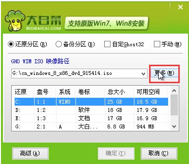 U盤(pán)裝win8