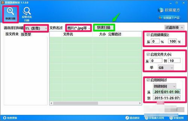 u盤數(shù)據(jù)恢復(fù)軟件