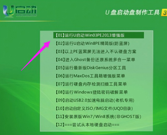u盤啟動