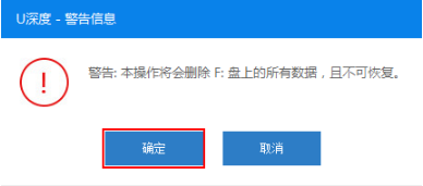 制作深度u盤pe