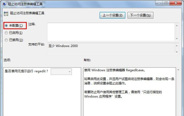 注冊表被禁用