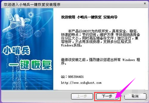 一鍵恢復