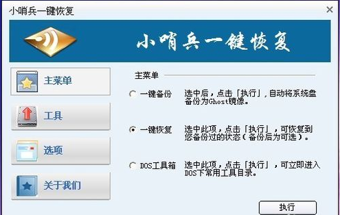 一鍵恢復