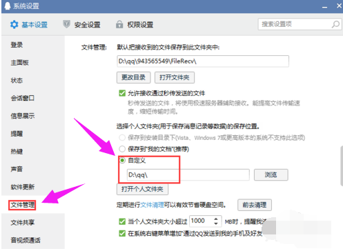 記錄保存