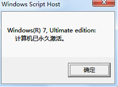 win7激活軟件小馬