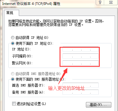 修改電腦IP