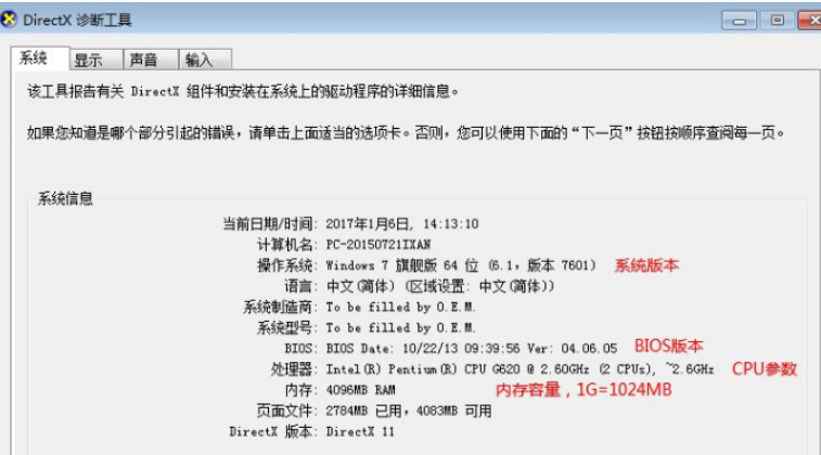 查看電腦配置