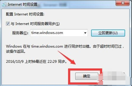 校準電腦時間