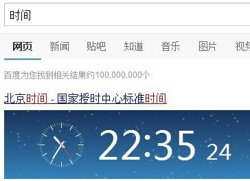 電腦時間校準同步