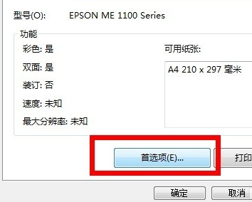 打印機