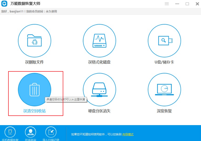 回收站數(shù)據(jù)恢復(fù)
