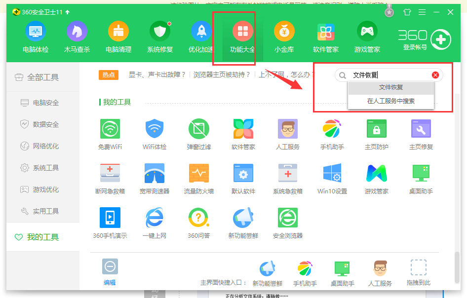 回收站怎么恢復(fù)