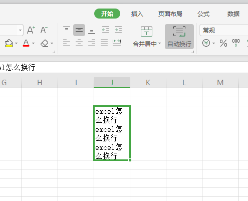 單元格換行