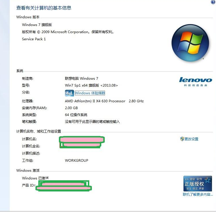 win7旗艦版