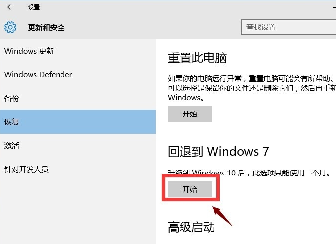 還原win7