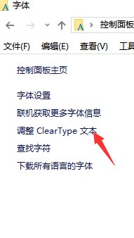 win10字體