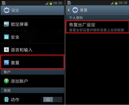 三星手機恢復(fù)出廠設(shè)置