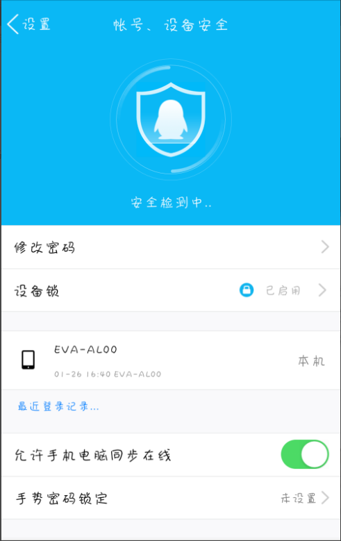 如何修改QQ密碼