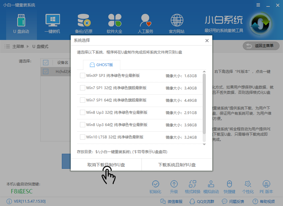制作u盤PE啟動盤