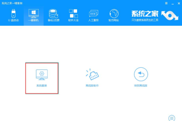 重裝系統(tǒng)