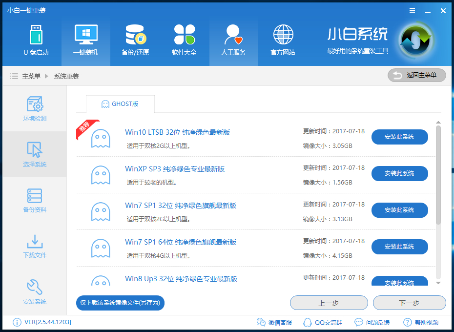 系統(tǒng)安裝