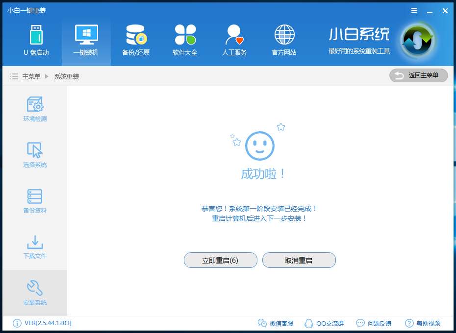 極速裝機(jī)