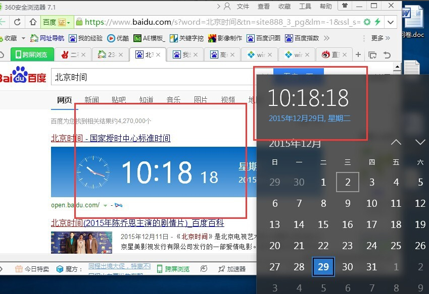 時(shí)間校對(duì)