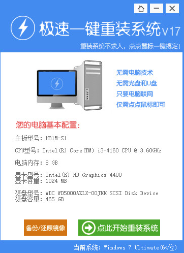一鍵重裝系統(tǒng)