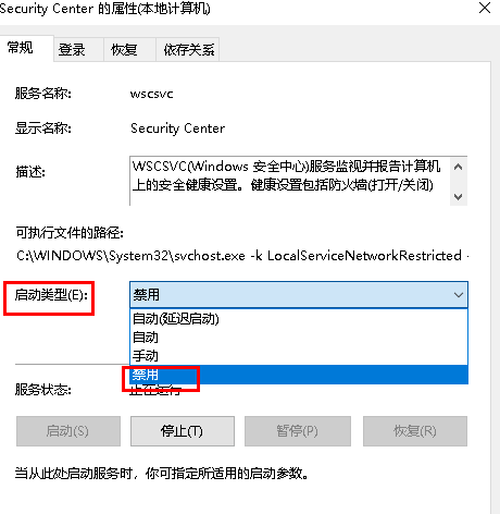 關(guān)閉Windows安全中心