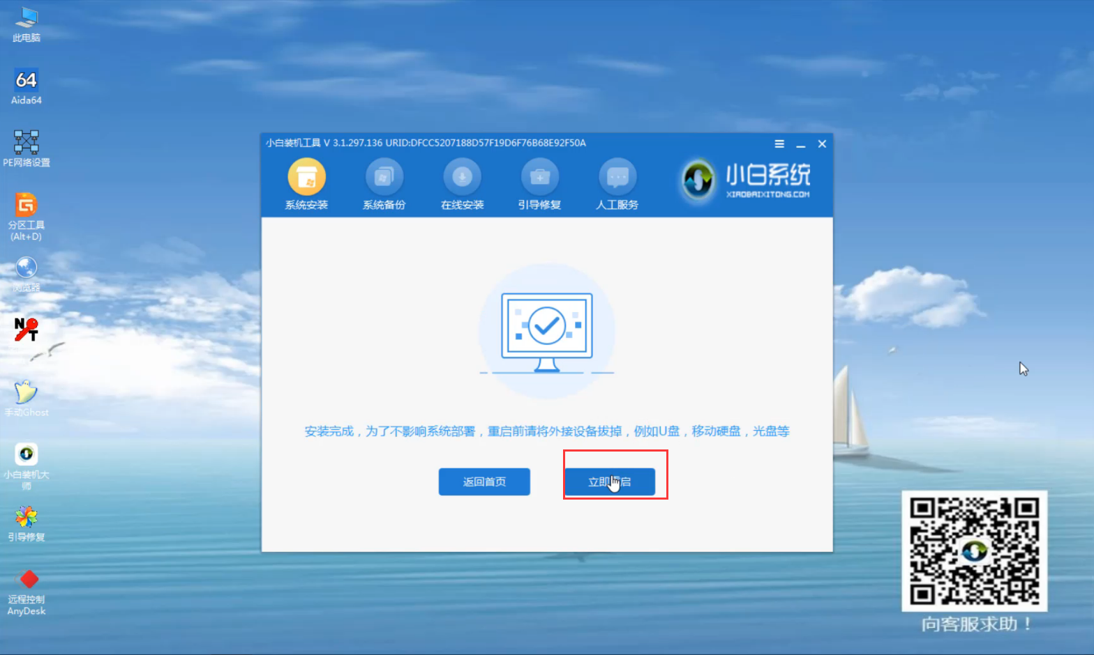 華為無法開機(jī)重裝win7