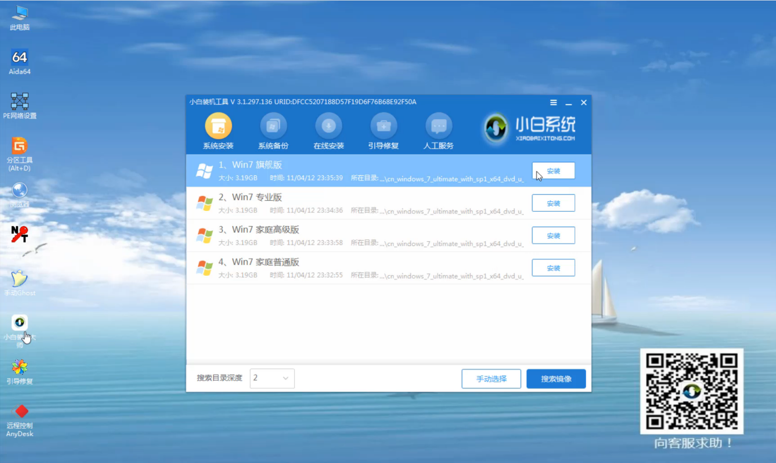 華為無法開機(jī)重裝win7