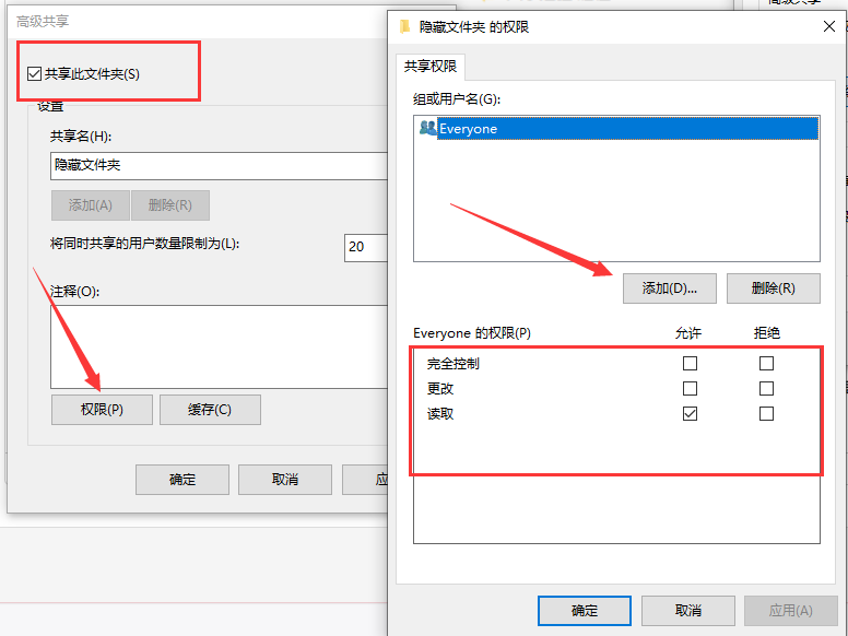 win10共享文件夾