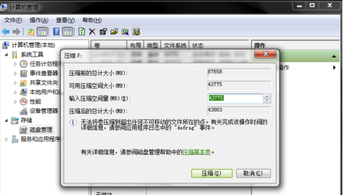電腦分區(qū)