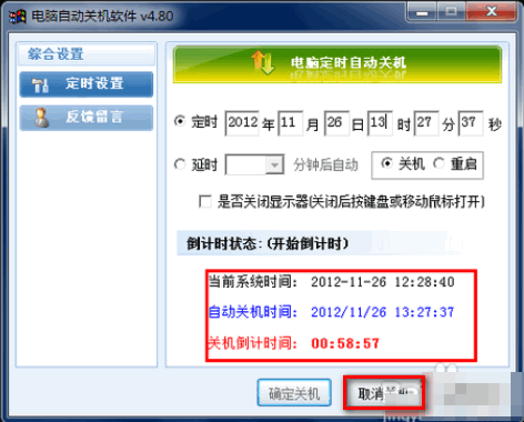 自動關機