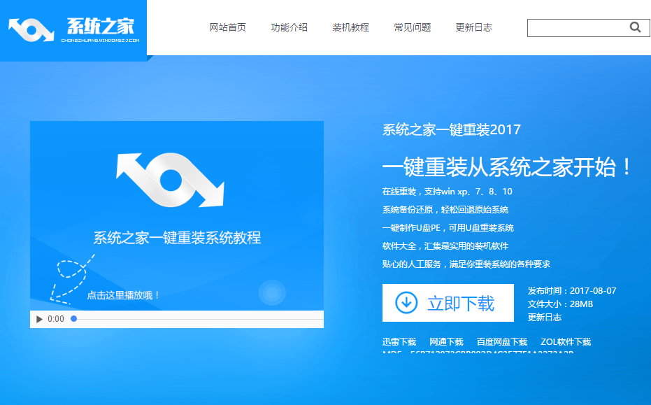 系統(tǒng)重裝