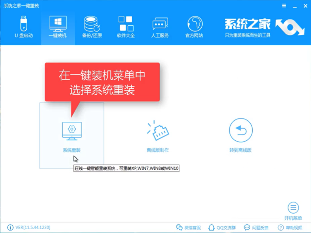 系統(tǒng)重裝