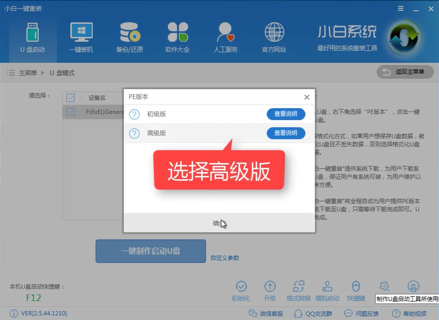制作啟動盤