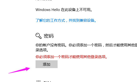 設置電腦密碼