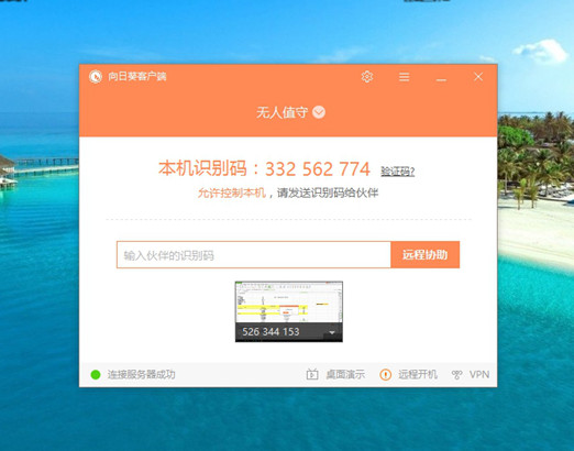 遠(yuǎn)程控制