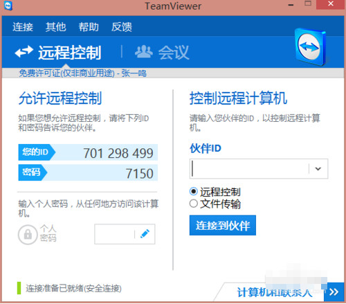 遠(yuǎn)程工具