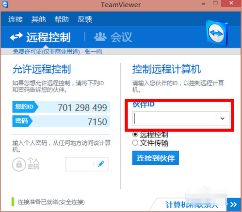 遠(yuǎn)程工具
